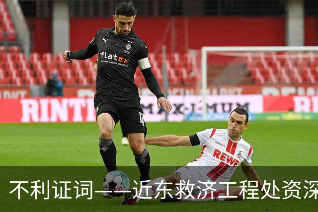不利证词——近东救济工程处资深教师揭露：加沙学校存在激进化和仇视犹太人的教育