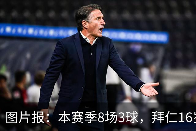 图片报：本赛季8场3球，拜仁16岁中场西格拉尔已随一线队训练