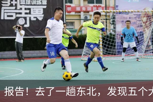 报告！去了一趟东北，发现五个大兴安岭