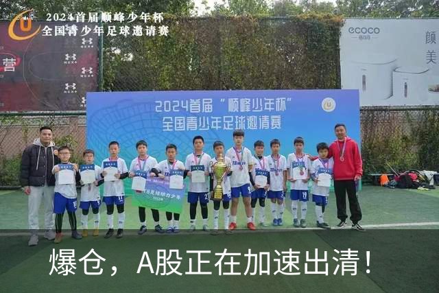 爆仓，A股正在加速出清！