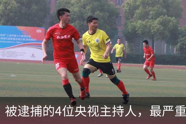 被逮捕的4位央视主持人，最严重的被驱逐出境，个个沦为阶下囚