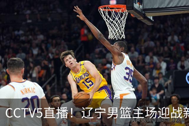 CCTV5直播！辽宁男篮主场迎战新疆男篮，赛前带来辽宁男篮赵继伟、克里斯、张陈治锋、李虎翼以及新疆男篮齐麟最新消息